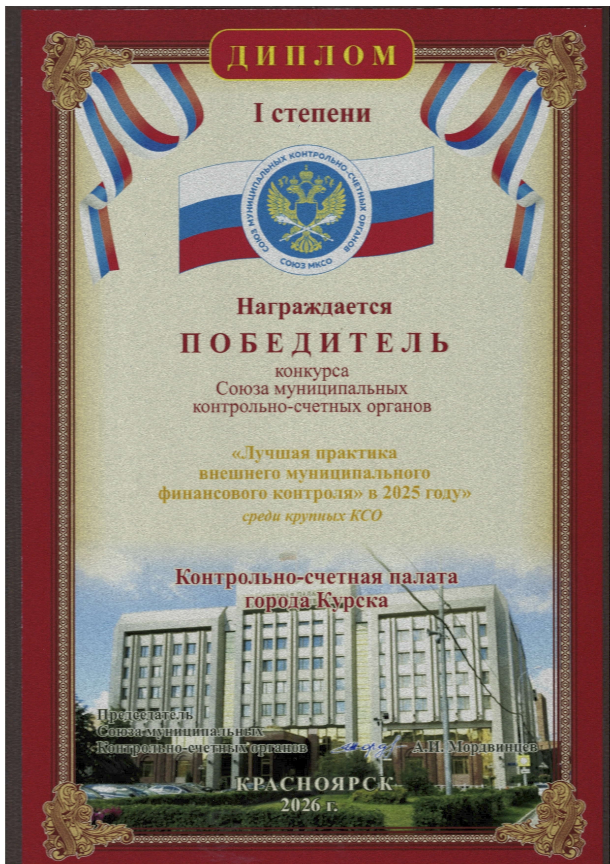 Красноярск 2026.jpg