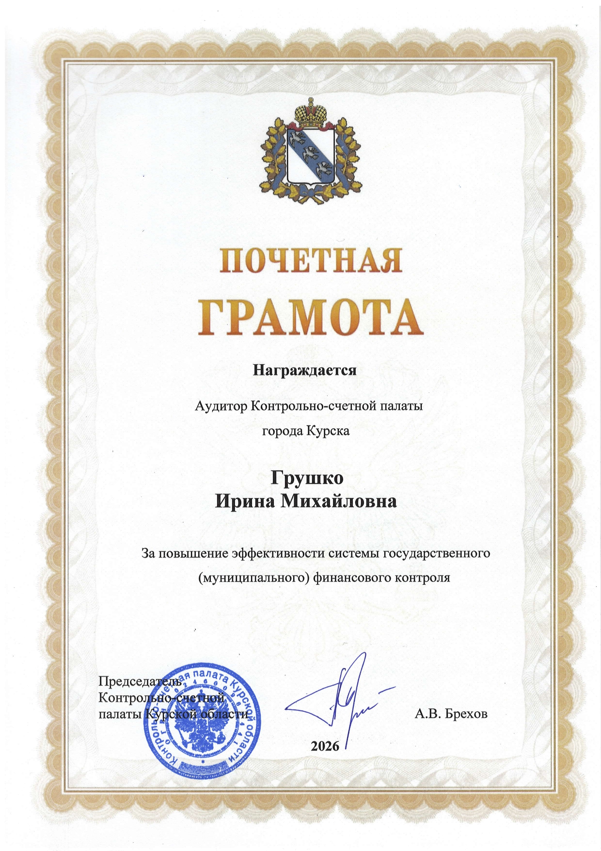 Грушко И.М..jpg