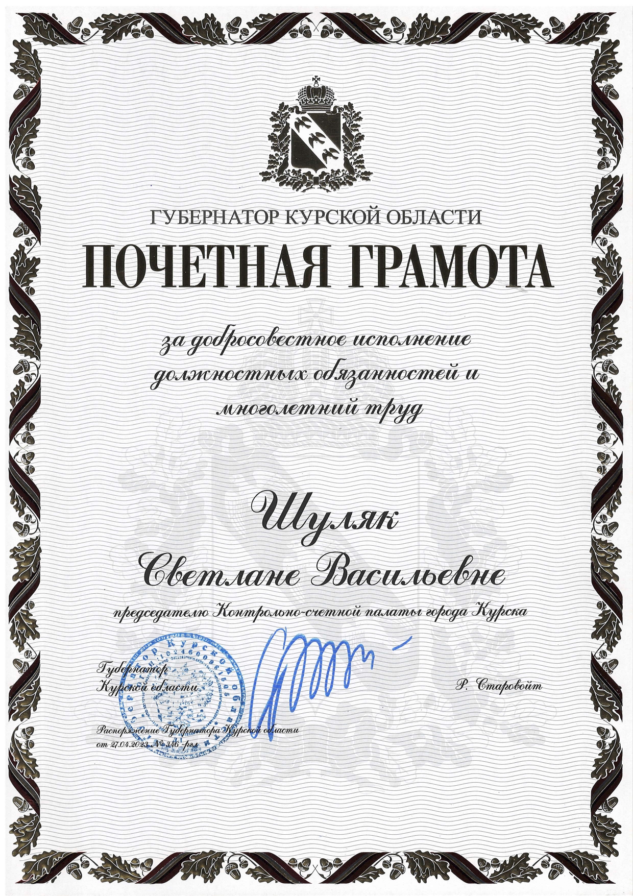 губернатор 2023_page-0001 губернатор 2023.jpg
