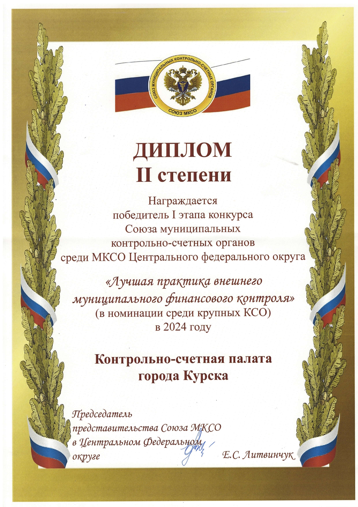 лучшая практика 2024.jpg