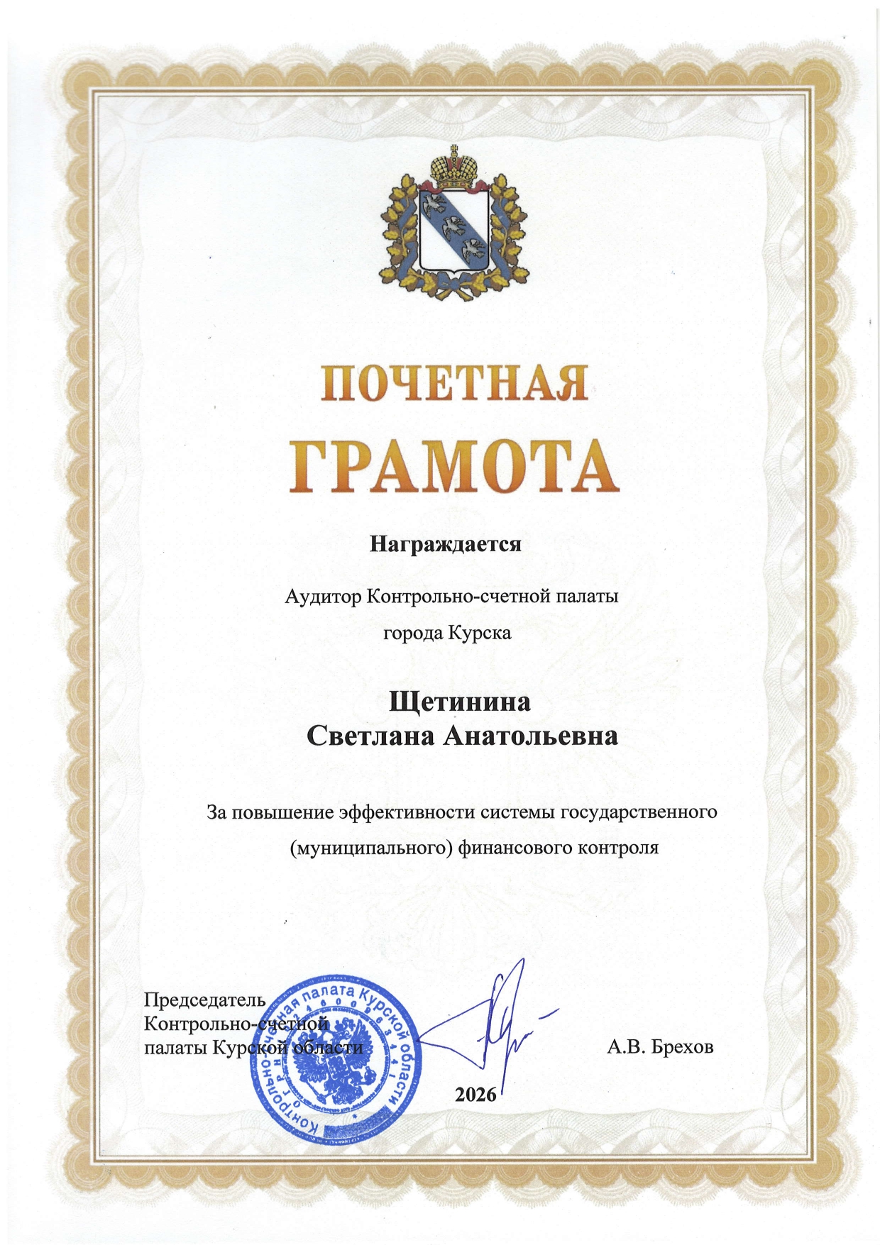 Щетинина С.А..jpg