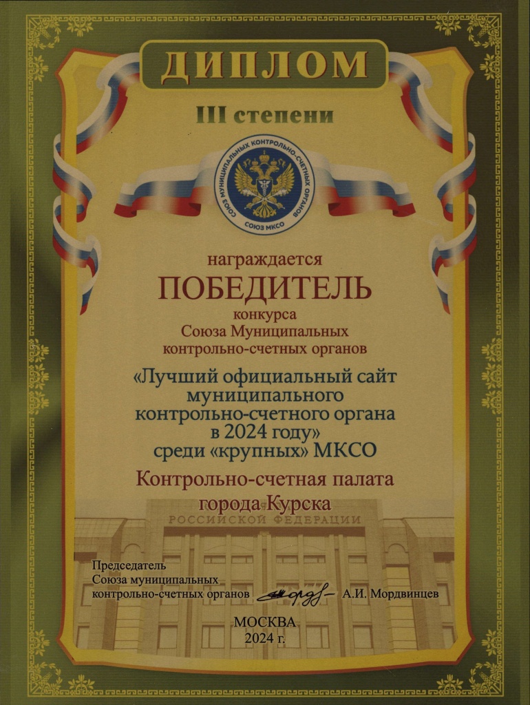 Диплом III степени